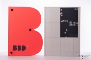 Конкурс «Найкращий книжковий дизайн 2025» оголосив переможців