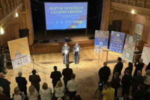 У Перемишлі почався Форум українців Східної Європи