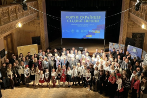 У Перемишлі відбувся Форум українців Східної Європи