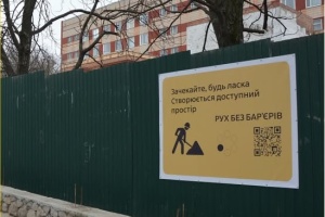 Сім проєктів з безбар’єрності отримають ₴161 мільйон у межах програми «Відновлення України ІІІ»