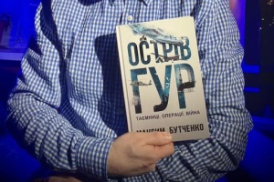 Вийшла з друку книжка, яка знайомить із роботою ГУР зсередини