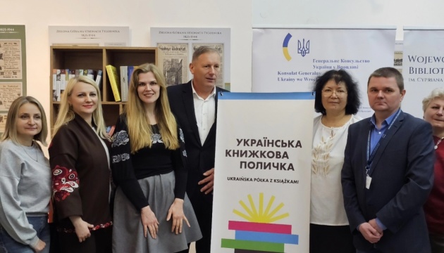 Українська книжкова поличка відкрилася у польській Зеленій Гурі