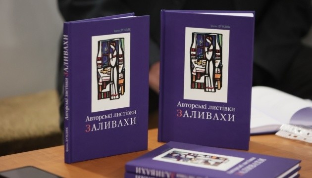 У Франківську презентували книгу «Авторські листівки Заливахи»