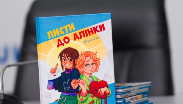 У Києві презентували книжку про дівчинку, яка втратила кінцівку внаслідок вибуху