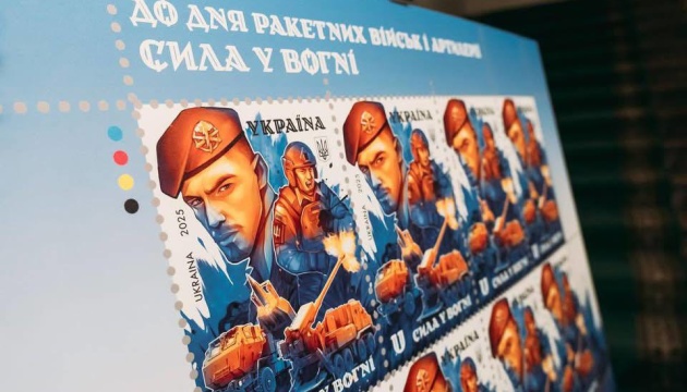 Укрпошта випустила марку до Дня ракетних військ та артилерії