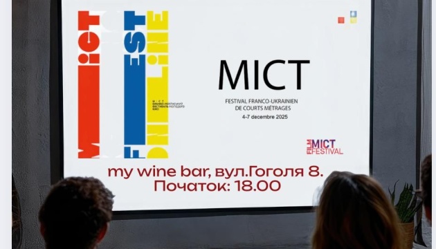 До документальної програми кінофестивалю MICT відібрали шість фільмів