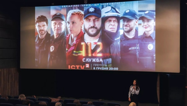 У Києві відбувся допрем’єрний показ серіалу про роботу екстрених служб