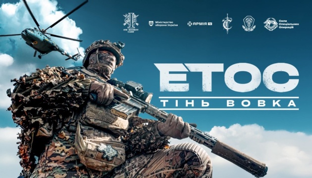 «Етос. Тінь Вовка»: фільм про воїнів ССО вже доступний на Ютуб-каналі «Армія TV»