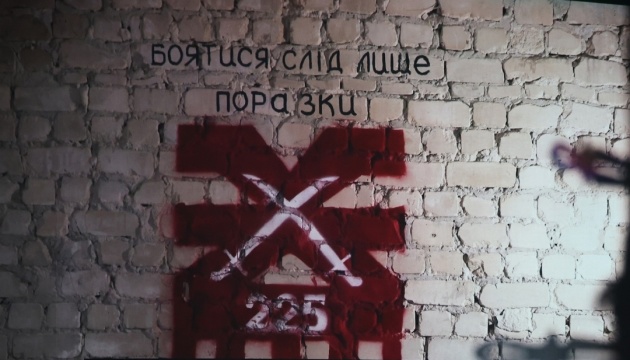 У Києві презентували документальний фільм про воїнів 225 окремого штурмового полку