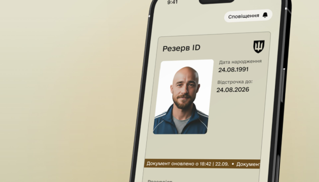 Електронний документ у Резерв+ відтепер містить фото власника