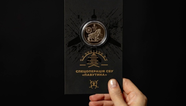 В Україні презентували пам’ятну монету, присвячену спецоперації «Павутина»