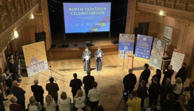 У Перемишлі почався Форум українців Східної Європи