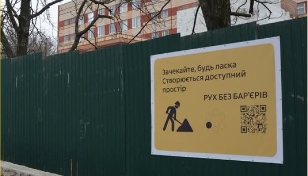 Сім проєктів з безбар’єрності отримають ₴161 мільйон у межах програми «Відновлення України ІІІ»