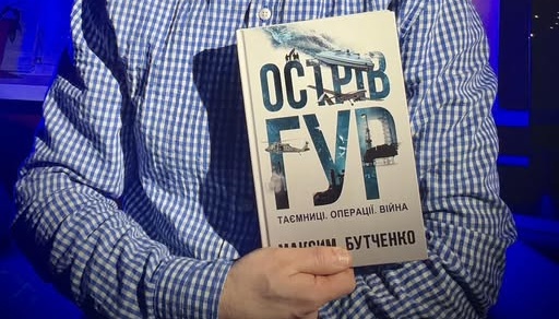 Вийшла з друку книжка, яка знайомить із роботою ГУР зсередини