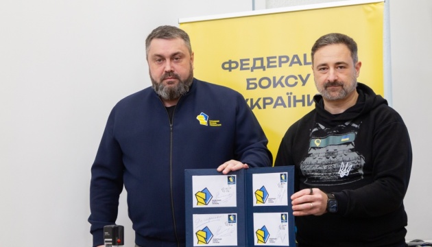 Презентація поштових марок, присвячених Федерації боксу України та Ігорю Вовчанчину