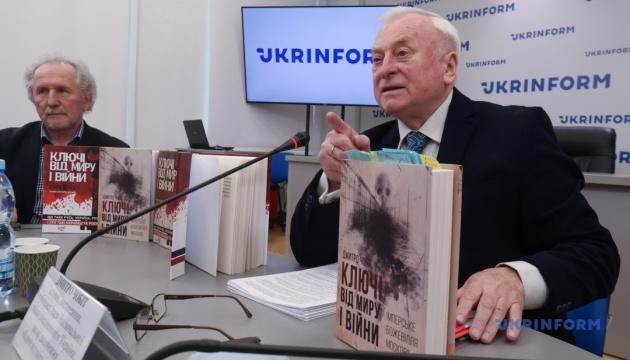 Презентація  двокнижжя Дмитра Чобота «Ключі від миру і війни»