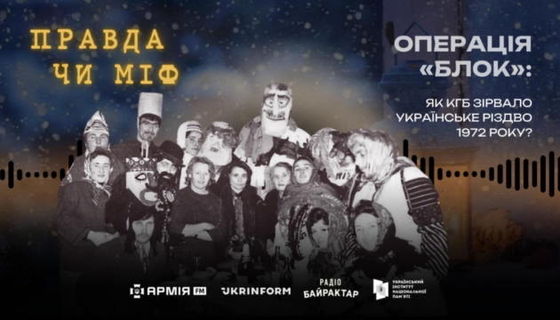 Операція Блок: як КГБ зірвало українське Різдво 1972 року