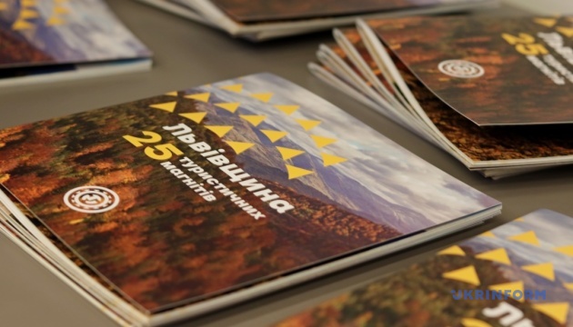 У Львові презентували путівник по туристичних магнітах області