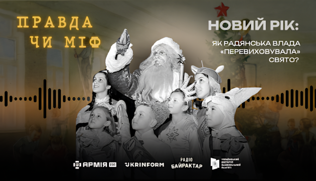 Новий рік: як радянська влада «перевиховала» свято