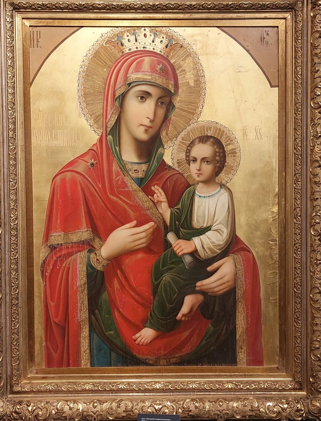 Ікона «Богоматір Скоропослушниця». 1904 р. Майстерня Пантелеймонівського монастиря на Афоні. Греція. Дарунок В. Януковичу від Нестора Шуфрича. Національний музей історії України.