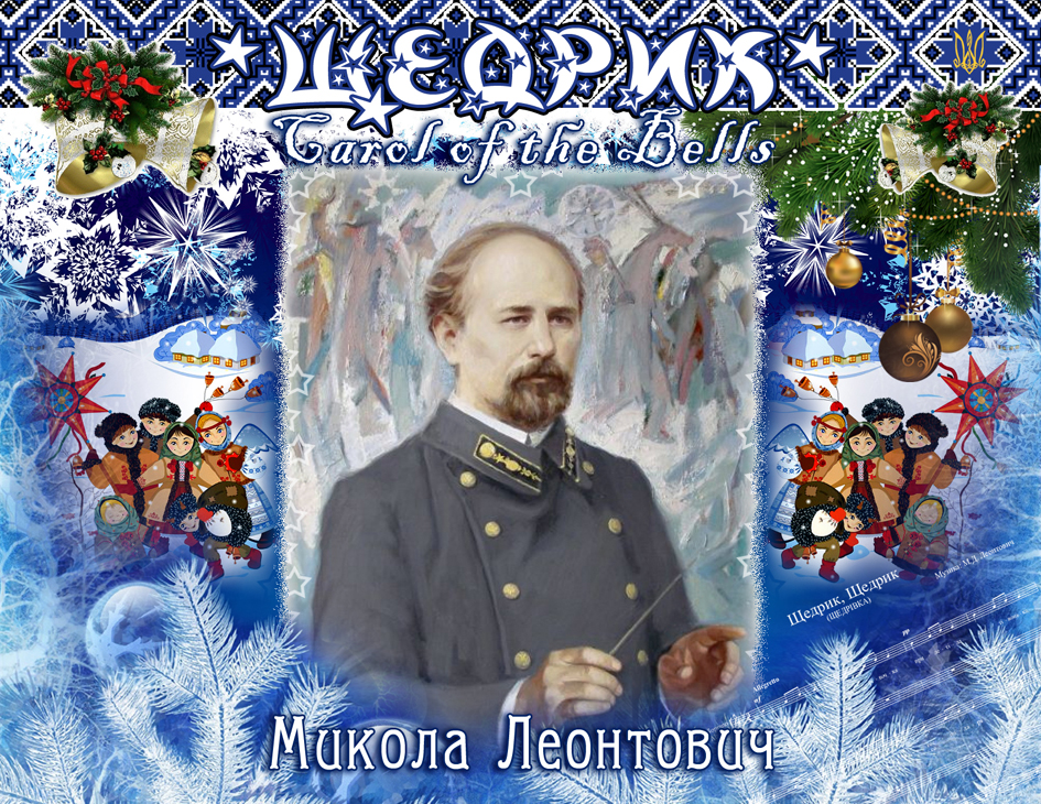 Щедрик Миколи Леонтовича