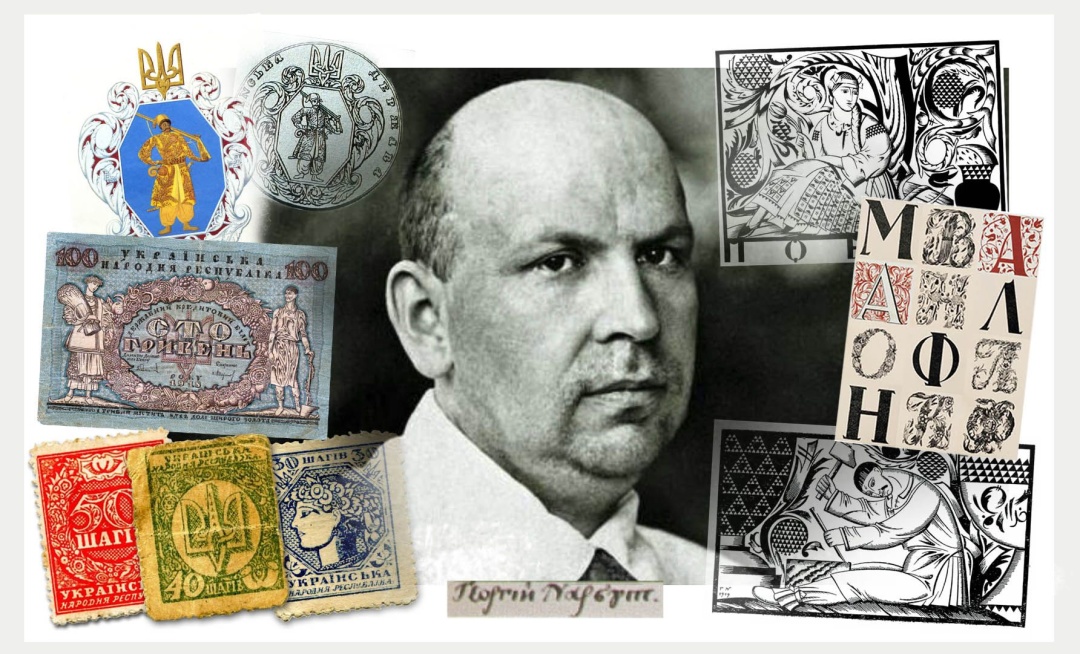 Георгій Нарбут