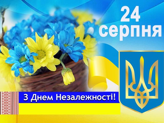 День незалежності України