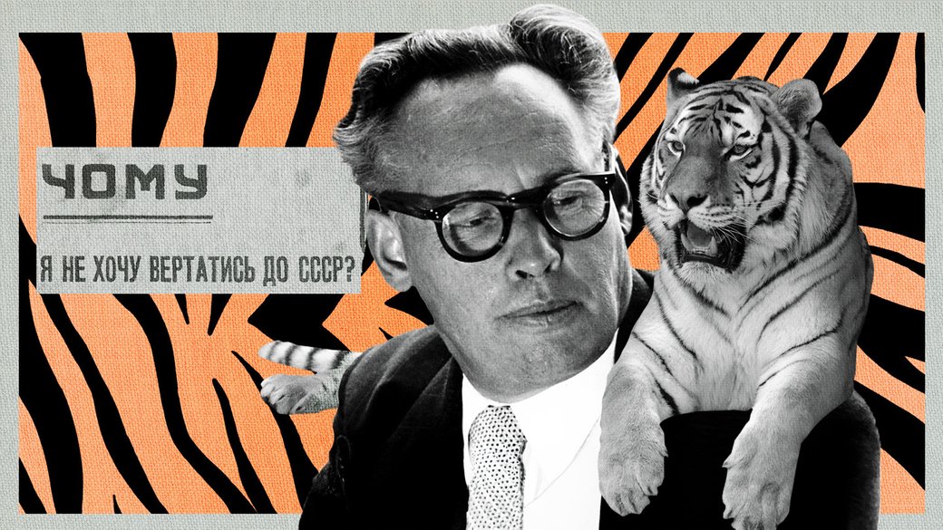 Іван Багряний. Колаж: Вікторія Желєзна / Суспільне Культура