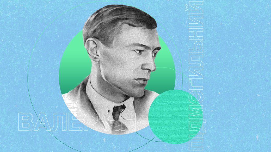 Валер'ян Підмогильний