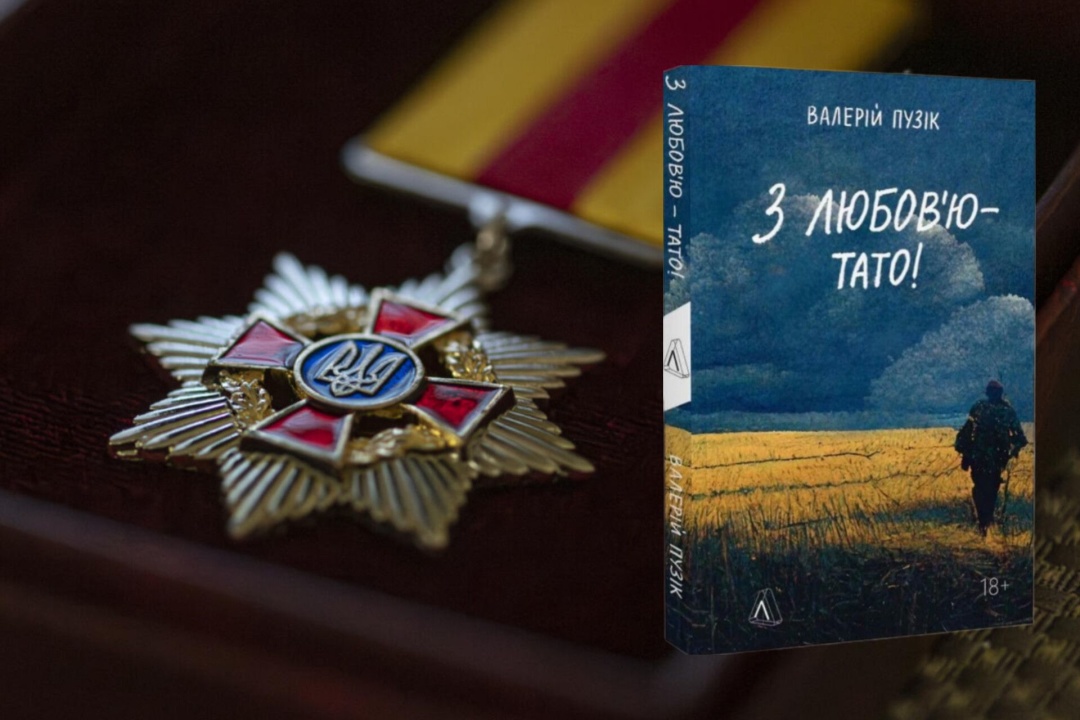 Фото: Валерій Пузік, Фейсбук