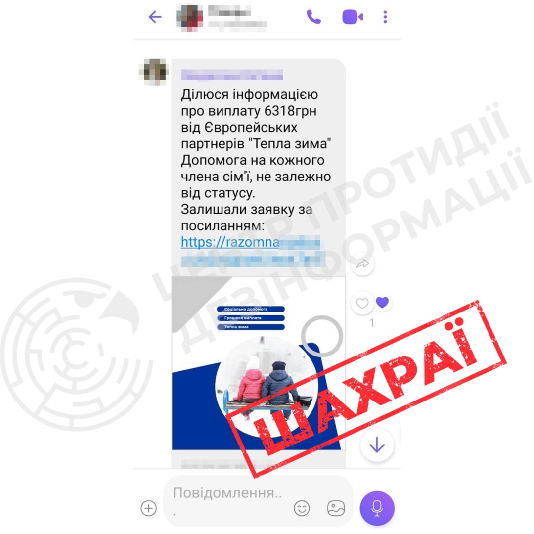 «Соцвиплати від європейських партнерів»: ЦПД попереджає про нову шахрайську схему