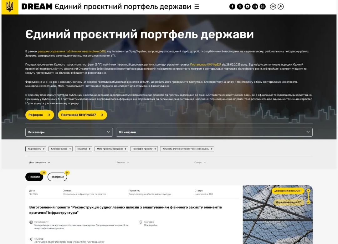 Єдиний проєктний портфель держави також доступний для перегляду на порталі dream.gov.ua