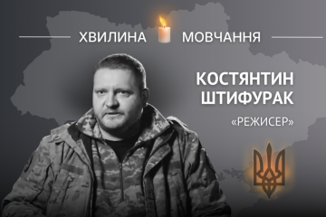 Пам’яті воїна та журналіста Костянтина Штифурака