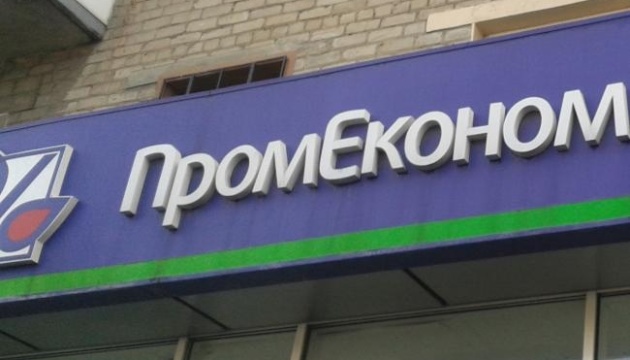 Росія має заплатити ₴651 мільйон за збитки, завдані Промекономбанку - рішення суду