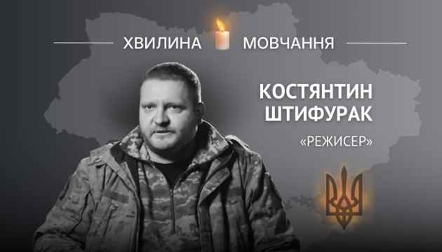 Пам’яті воїна та журналіста Костянтина Штифурака