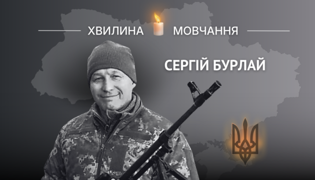 Пам’яті старшини Сергія Бурлая