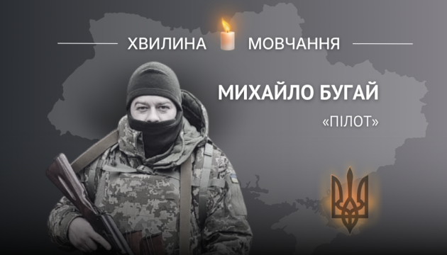 Пам’яті військовослужбовця Михайла Бугая (позивний «Пілот»)