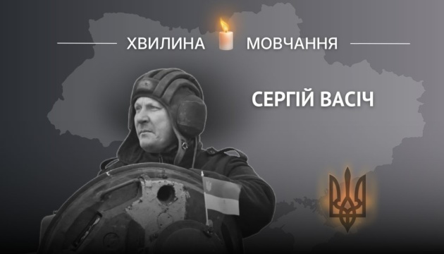 Пам’яті старшого сержанта, командира танка Сергія Васіча