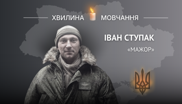 Пам’яті лейтенанта Івана Ступака (позивний «Мажор»)