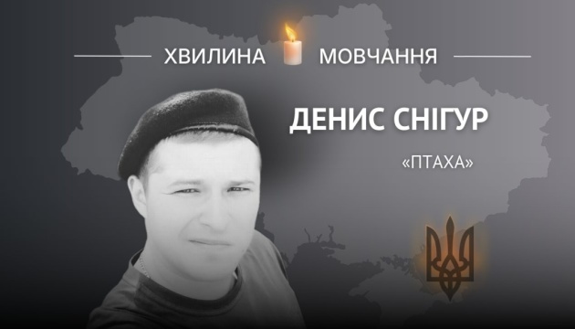 Пам’яті прикордонника Дениса Снігура (позивний «Птаха»)