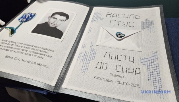 Любов батька: у Рівному вишили листи Стуса до сина