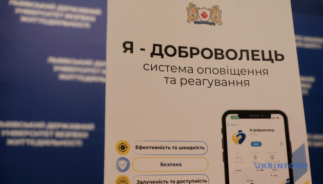 Система «Я - Доброволець»: новий підхід до реагування на надзвичайні ситуації