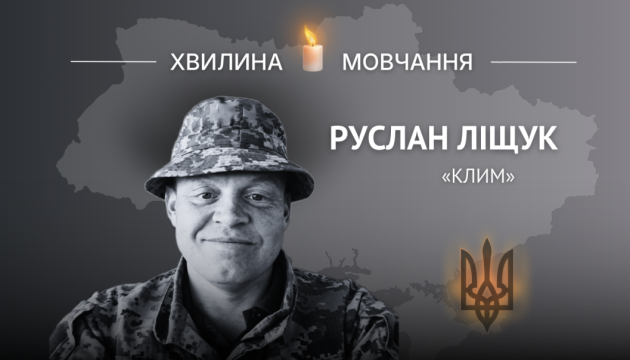 Пам'яті військового Руслана Ліщука (позивний «Клим»)