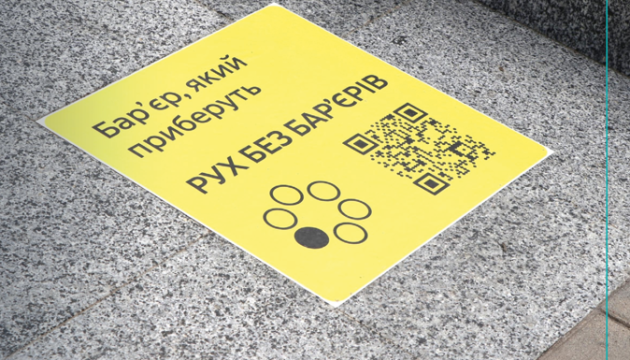 Мінрозвитку запрошує громади до участі у другій черзі проєкту «Рух без бар’єрів»