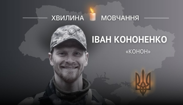 Пам'яті актора, спортсмена, воїна Івана Кононенка (позивний «Конон»)