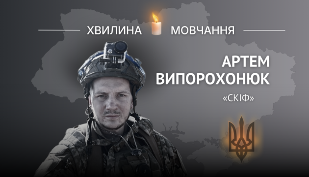 Пам’яті артилериста, інструктора Артема Випорохонюка (позивний «Скіф»)