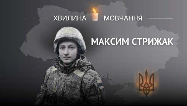 Пам'яті Героя України, старшого майстер-сержанта Максима Стрижака