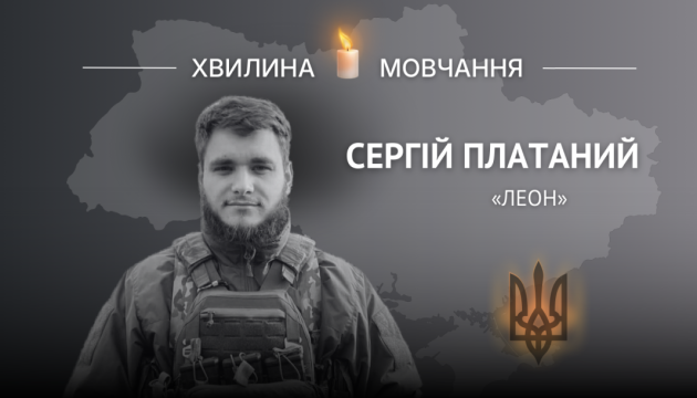 Пам’яті нацгвардійця Сергія Платаного (позивний «Леон»)