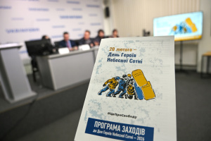 У Києві презентували інформкампанію та програму заходів до Дня Героїв Небесної сотні