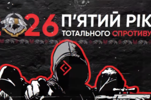 Рух опору ССО представив календар-довідник на 2026 рік
